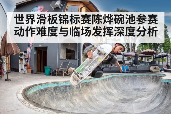skateboard bowl competition